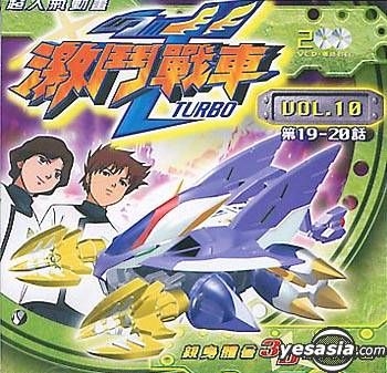 Yesasia Crush Gear Turbo Vol 10 Vcd Japanese Animation Media Link Anime In Chinese Free Shipping North America Site