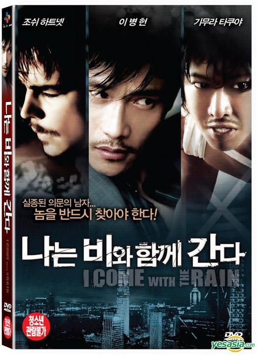 YESASIA: I Come With The Rain (DVD) (Korea Version) DVD - Lee