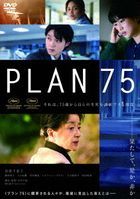 PLAN 75 (DVD) (Japan Version)