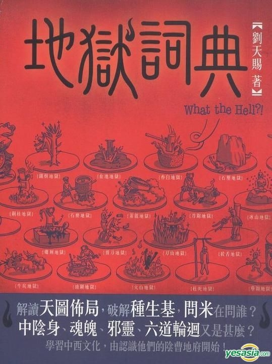 Yesasia Di Yu Ci Dian Liu Tian Si Cup Hong Kong Books Free Shipping