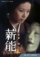 Takiginou Collector's DVD (Japan Version)