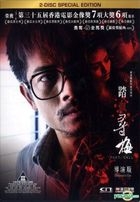 踏血寻梅 (2015) (DVD) (导演版) (限量双碟版) (香港版) 