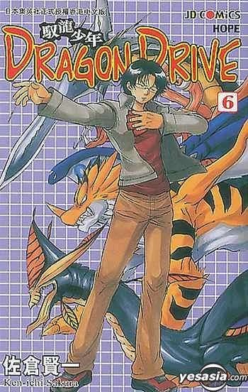 Yesasia Dragon Drive 驭龙少年 Vol 6 佐仓贤一 玉皇朝 中文漫画 邮费全免 北美网站