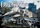 Ijuin Hikaru no Variety Radio no Miryoku ni Semarima SHOW! - Toukoushi Night no Maki (DVD) (Japan Version)
