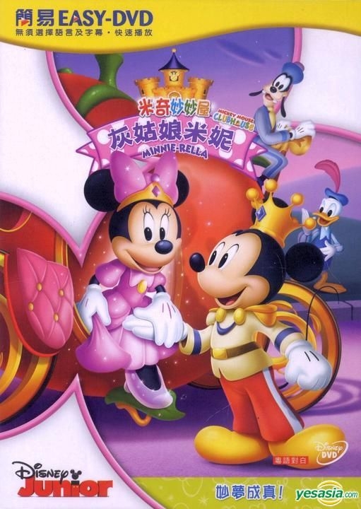 Disney Mickey Mouse Clubhouse: Around The Clubhouse World DVD PAL REGION  2,4,5