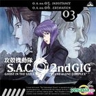 Ghost In The Shell : Stand Alone Complex 2nd Gig (Vol.3) (Taiwan Version)