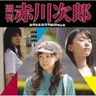 Shukan Akagawa Jiro Original Soundtrack (Japan Version)