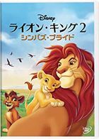 The Lion King Ⅱ: Simba's Pride (DVD) (Japan Version)