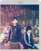 Kabukicho Love Hotel (2015) (Blu-ray) (Special Edition) (Japan Version)