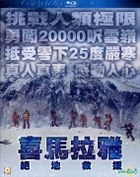 The Himalayas (2015) (Blu-ray) (Hong Kong Version)