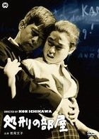 Punishment Room (DVD) (Japan Version)