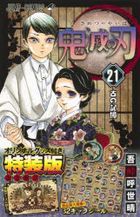 Kimetsu no Yaiba 21 (Limited Edition)