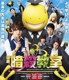 電影 暗殺教室 Standard Edition (Blu-ray) (日本版)