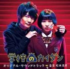 TV Drama Gakkou no Kaidan Original Soundtrack (Japan Version)