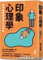 [ Yin Xiang ] Xin Li Xue : Ren Zhi Pian Wu Hui Niu Qu Ren De Pan Duan