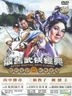 Retro Martial Arts Classic 6 (DVD) (Taiwan Version)