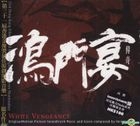 White Vengeance Original Soundtrack (OST)