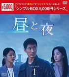 晝與夜 (DVD) (BOX1) (日本版) 