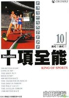 Decathlon - King Of Sports (Fu Ke Version) (Vol.10)