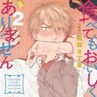Tabetemo Oishiku Arimasen 2 [w/ Manga Booklet] (First Press Limited Edition) (Japan Version)