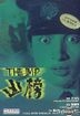 The Imp (DVD) (Remastered) (Hong Kong Version)