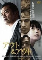 Out & Out  (DVD)(日本版) 