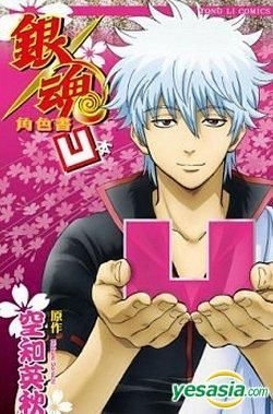 Yesasia 银魂角色书 凹本 全 空知英秋 东立出版社 中文漫画 邮费全免