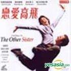 戀愛高飛 (VCD) (香港版) 