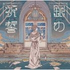 Gin no Kisei [Type B] (SINGLE+DVD) (First Press Limited Edition) (Japan Version)