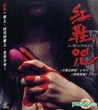 The Red Shoes (Hong Kong Version)