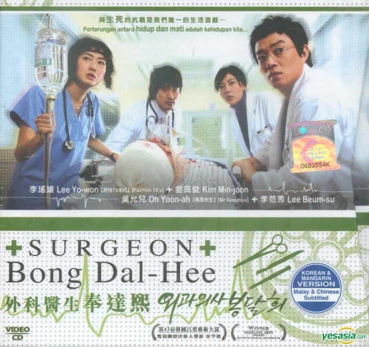 YESASIA: 外科医 ポン・ダルヒ (SBSドラマ) (マレーシア版) VCD - イ