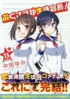 YESASIA: tensei kizoku no isekai boukenroku 4 matsuguga den