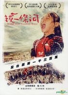 Bridge Over Troubled Water (DVD) (English Subtitled) (Taiwan Version)