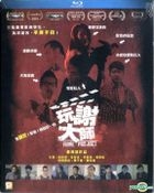 玩謝大師 (2016) (Blu-ray) (香港版) 