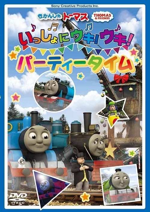 YESASIA: Thomas & Friends Issho ni Uki! Uki! Party Time (Japan