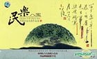 Chinese Folk Music Box (China Version)