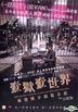 Imprisoned: Survival Guide for Rich and Prodigal (2015) (DVD) (Hong Kong Version)