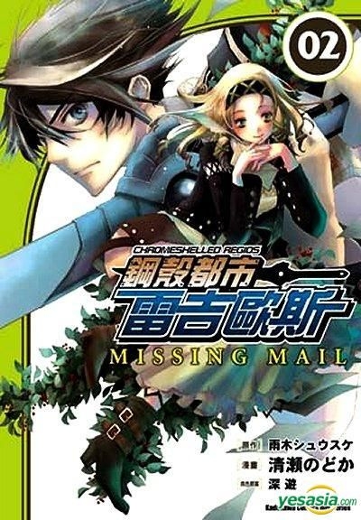 Koukaku no Regios: Missing Mail