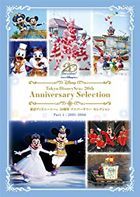 Tokyo Disney Sea 20th Anniversary Anniversary Selection Part 1:2001-2006  (DVD) (日本版) 