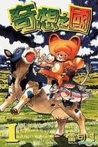Doubutsu No Kuni (Vol.1)