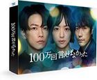 Why Didn't I Tell You a Million Times? (DVD Box) (Japan Version)