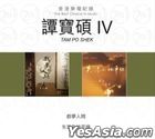 Tam Po Shek IV 2 in 1 (2CD)