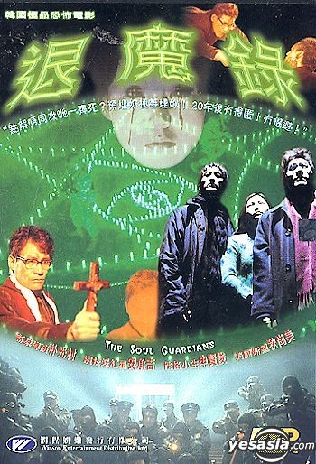 YESASIA: ソウル・ガーディアンズ／退魔録（The Soul Guardians） DVD - アン・ソンギ