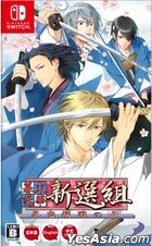 Bakumatsu Renka Shinsengumi Jinchuu Houkoku no Shi (Japan Version)