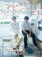 Minato's Laundromat (DVD Box) (Japan Version)