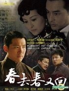 Chun Qu Chun You Hui (DVD) (End) (Taiwan Version)