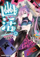 Obakatsu. Obake ni Natta Ore ga Akogare no Onnanoko ni Itazura suru 2