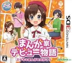 Mangaka debut Monogatari (3DS) (Japan Version)
