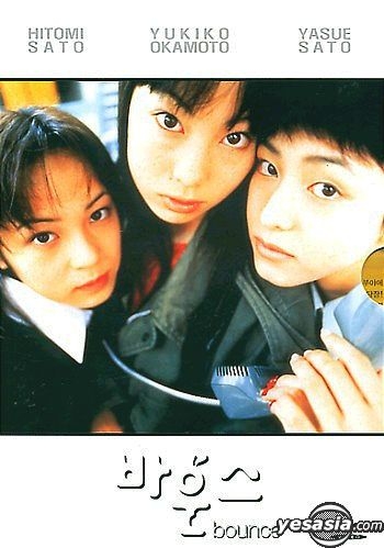 YESASIA: Bounce ko Gals DVD - Okamoto Yukiko - 香港映画 - 無料配送