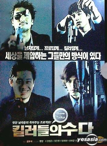 YESASIA: Guns & Talks DVD - Shin Hyun Jun, Won Bin, Cinema Service